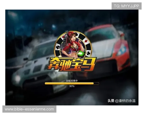 奔驰宝马老虎机游戏中的奖金机制与奖励策略详尽解析